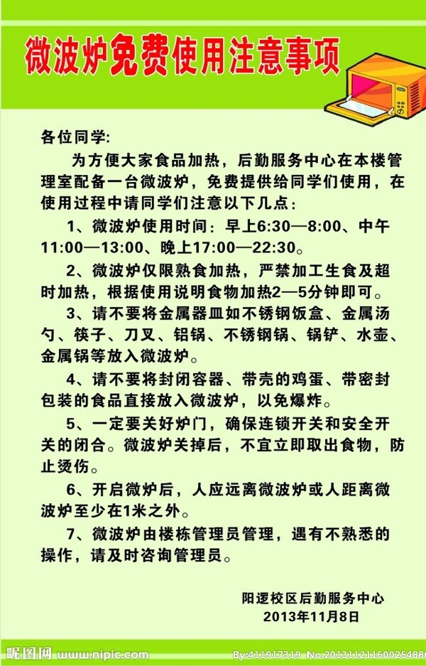 微波爐使用注意事項(xiàng)圖片