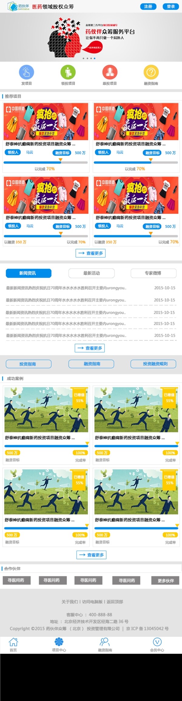 眾籌