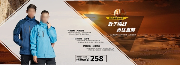登山服促銷活動全屏海報