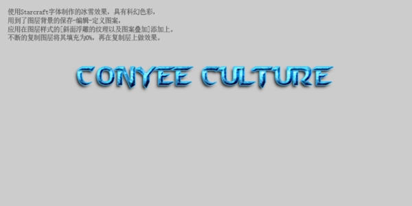 科幻效果文字設(shè)計
