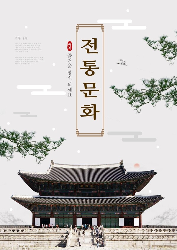 简单的古典风格韩国假日海报