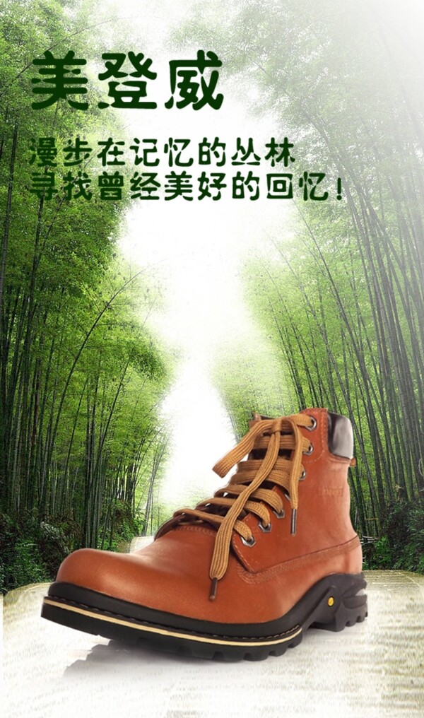 淘寶男鞋海報