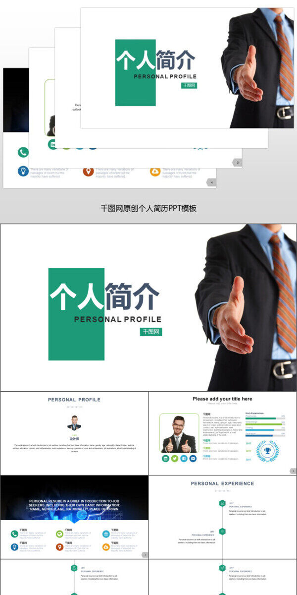 商務(wù)個人簡歷PPT