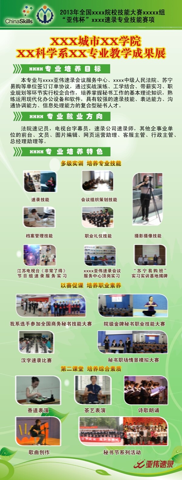 招生x展架圖片