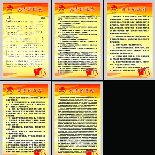 共青團圖片