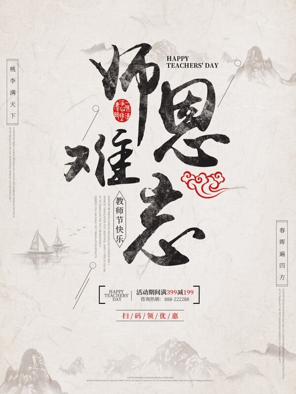 教師節(jié)