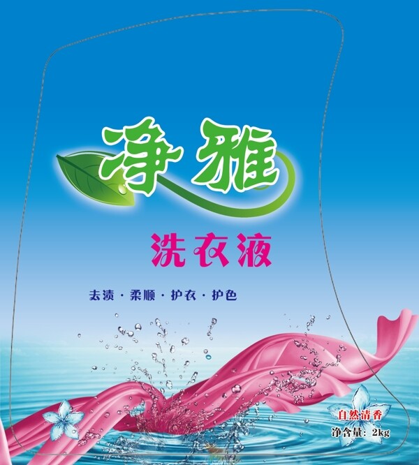 凈雅洗衣液