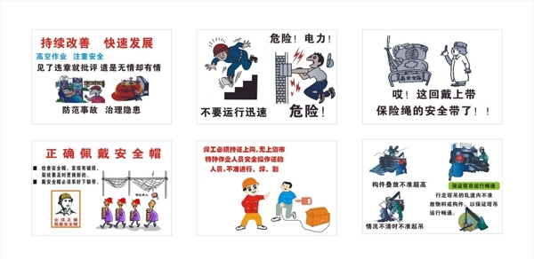 安全宣傳畫圖片