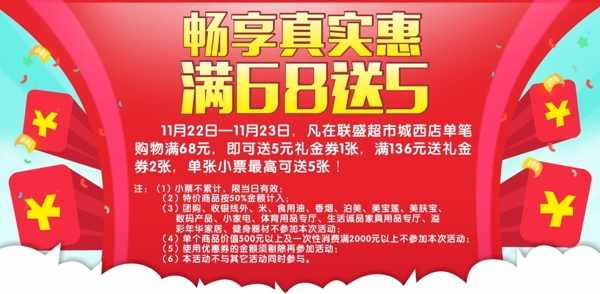 滿68送5