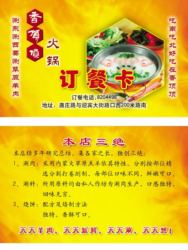 訂餐卡