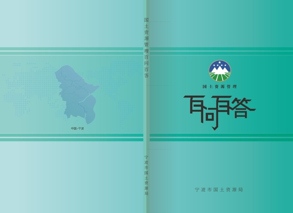 百問百答封面設計圖片