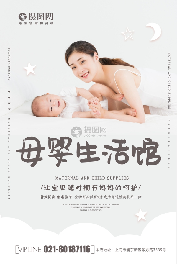 簡約大氣母嬰生活館海報