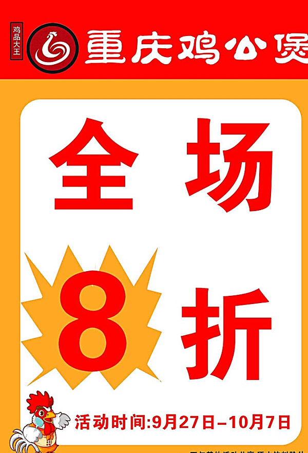 雞公煲單頁(yè)圖片