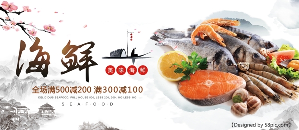 水墨風(fēng)海鮮展板促銷展板