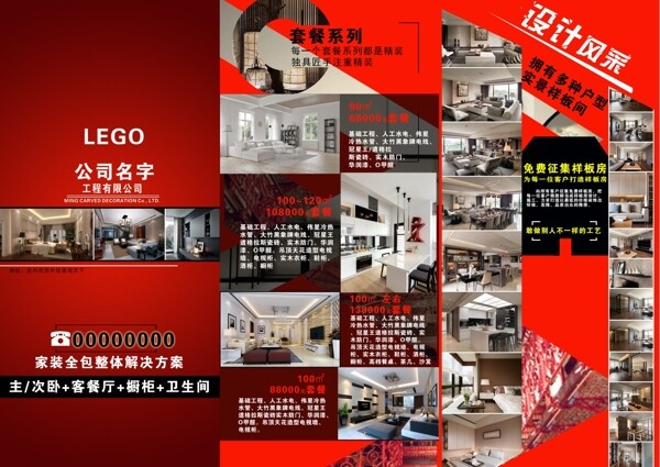 裝修公司宣傳冊