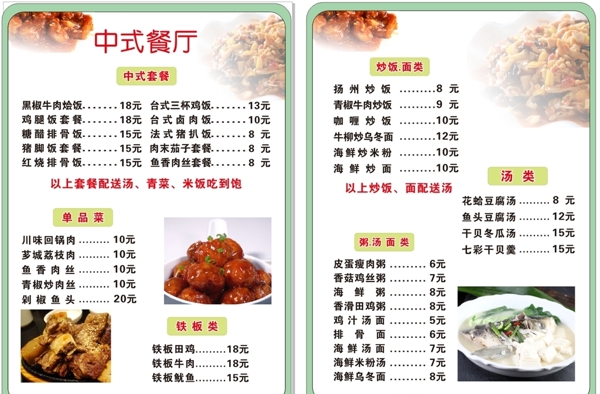 餐厅菜单