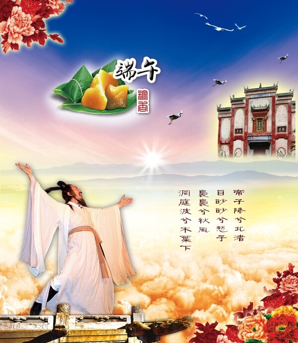 端午節(jié)模板端午粽香圖片