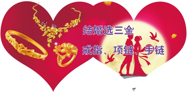 結(jié)婚三金圖片