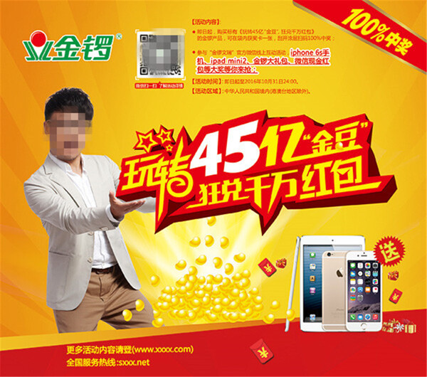 玩转45亿金豆海报