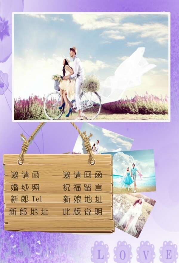 結(jié)婚請柬