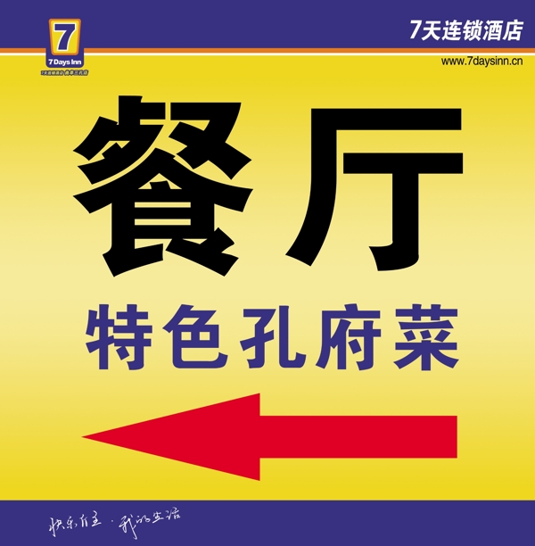 7天連鎖
