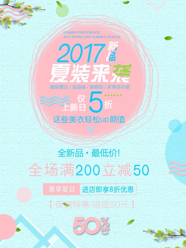 夏日新品促銷藍(lán)色清新簡約商業(yè)海報設(shè)計模板