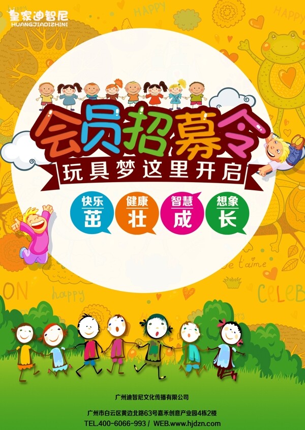 卡通會員招募令