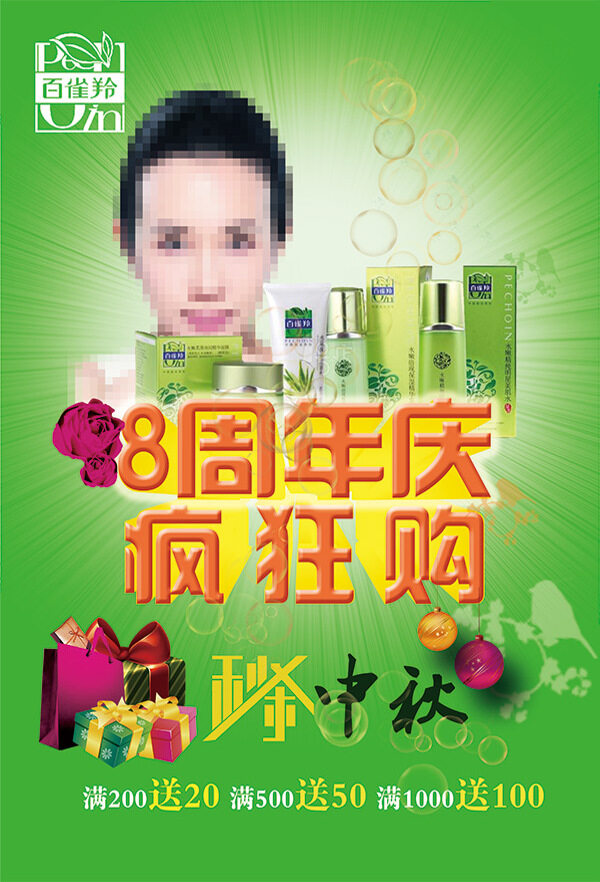 百雀羚宣傳海報(bào)