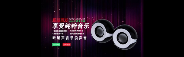 音箱banner