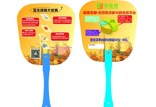 廣告扇