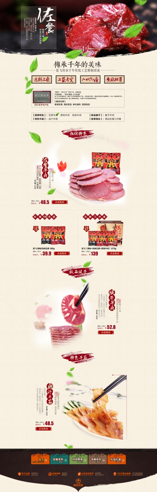 中国水墨风食品专题页图片