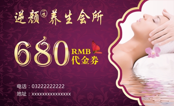 美容院名片養(yǎng)生會(huì)所代金