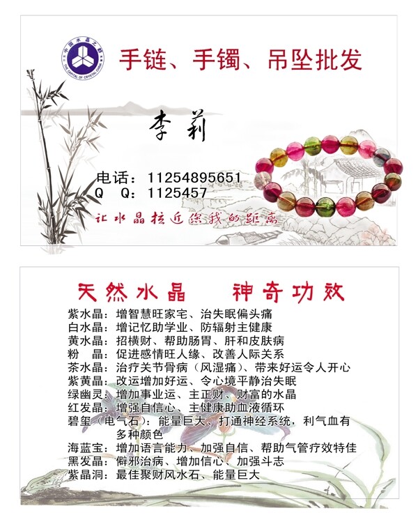 水晶吊墜項(xiàng)鏈批發(fā)名片圖片