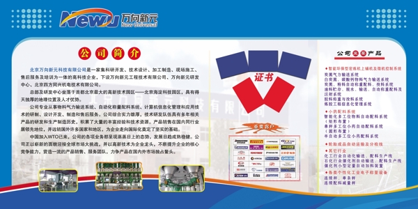 公司簡介設(shè)計圖片