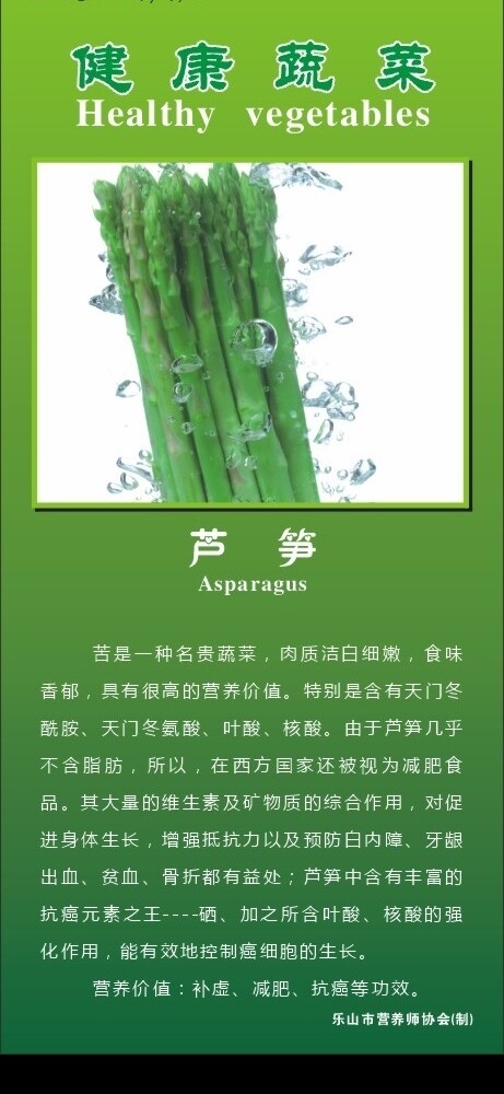 酒店菜譜介紹系列B蘆筍圖片