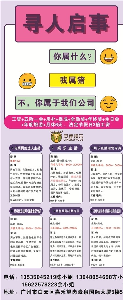招聘展架