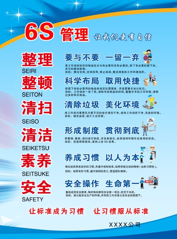 6S管理