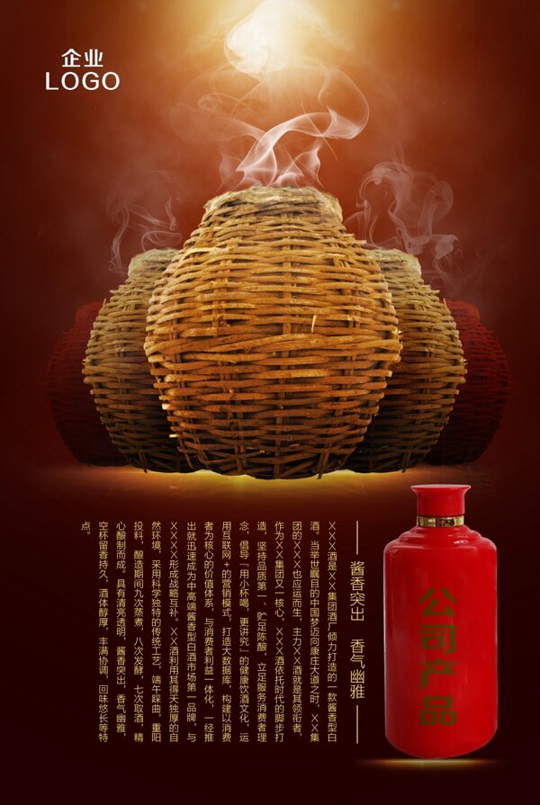 白酒海報(bào)