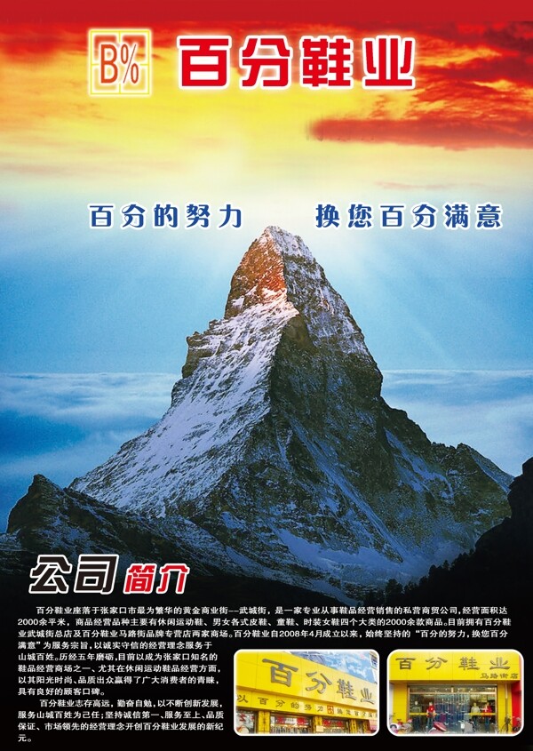 百分鞋業(yè)企業(yè)文化海報(bào)