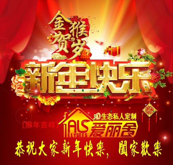 愛麗舍3D生態(tài)私人定制2016年新年