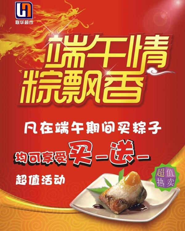 端午海報(bào)圖片
