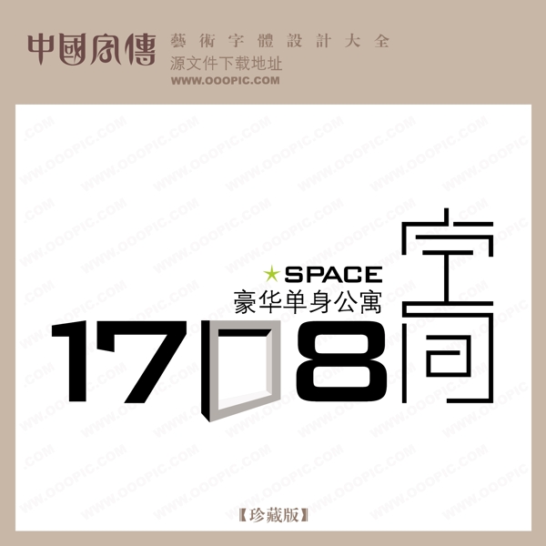 1708空間