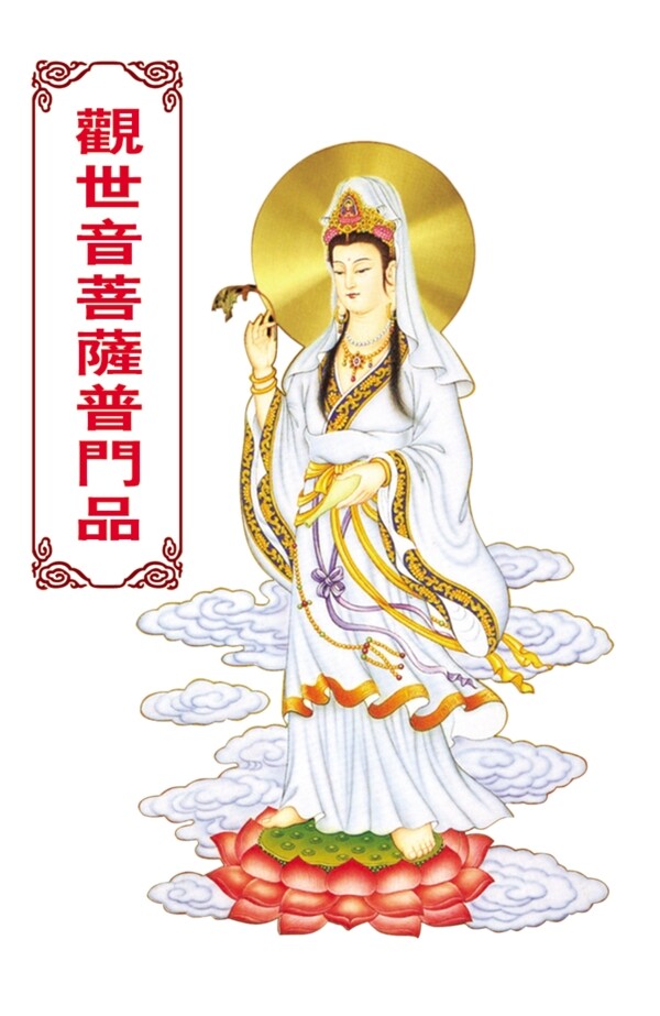 觀世音菩薩佛像