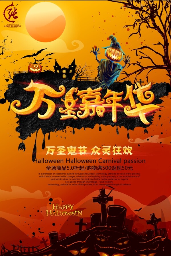 萬圣節(jié)