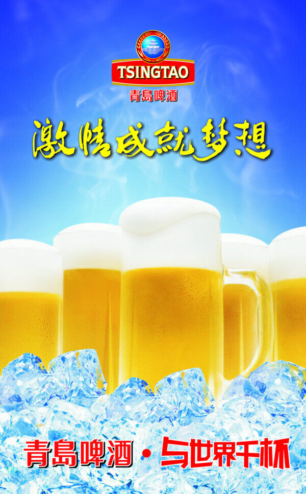 青島啤酒廣告