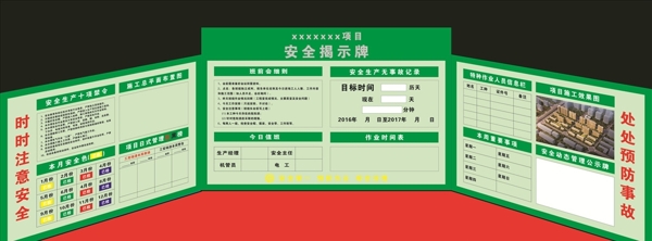 施工安全揭示牌