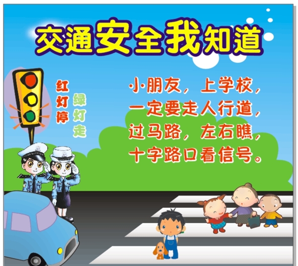 交通安全知識(shí)