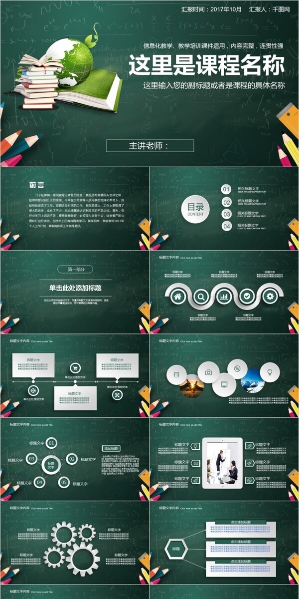 唯美黑板教師教學(xué)ppt模板