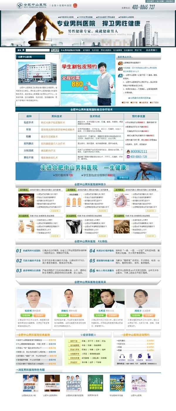 男科醫(yī)院網(wǎng)頁圖片