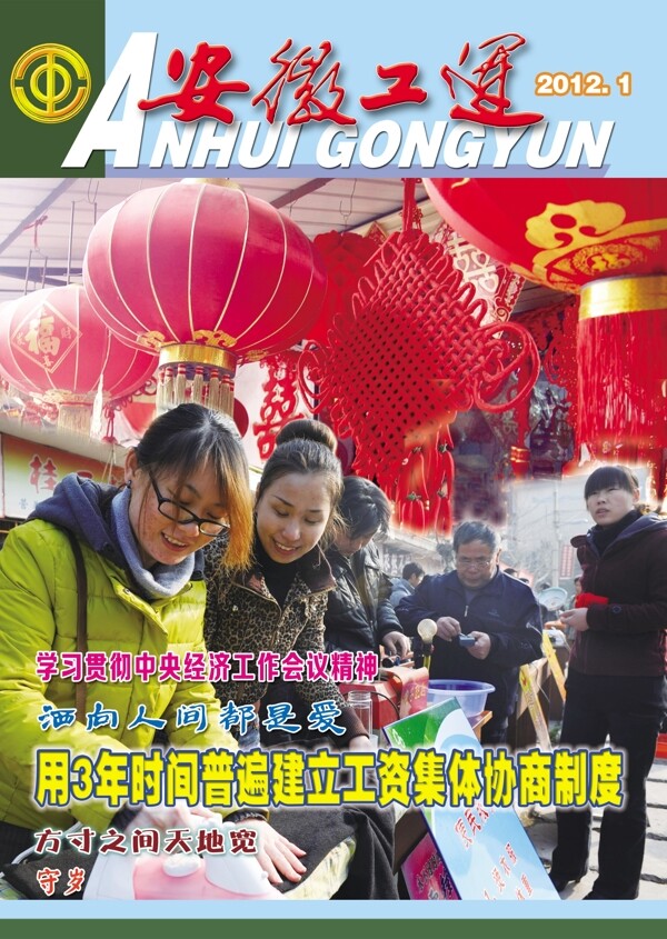 安徽工運雜志封面圖片